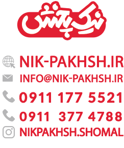 راه‌های ارتباطی نیک پخش