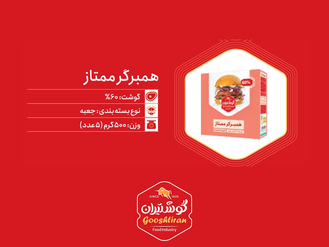 همبرگر ممتاز ۶۰٪