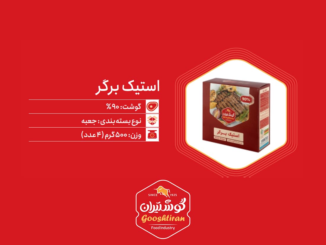 استیک برگر ۹۰٪