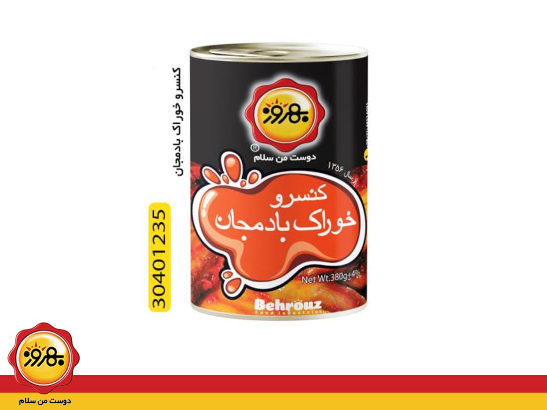 کنسرو خوراک بادمجان