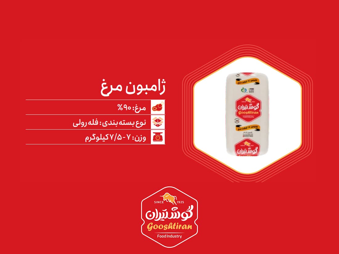 کالباس ژامبون مرغ ۹۰٪ گوشتیران