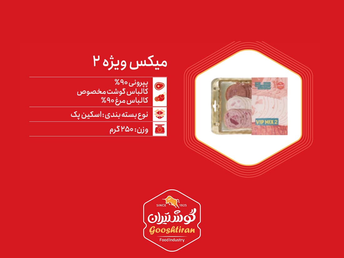 کالباس میکس دارفرش (اسکین پک) VIP MIX 2