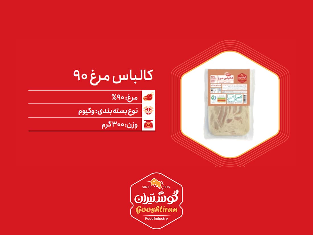وکیوم ژامبون مرغ ۹۰٪ گوشتیران