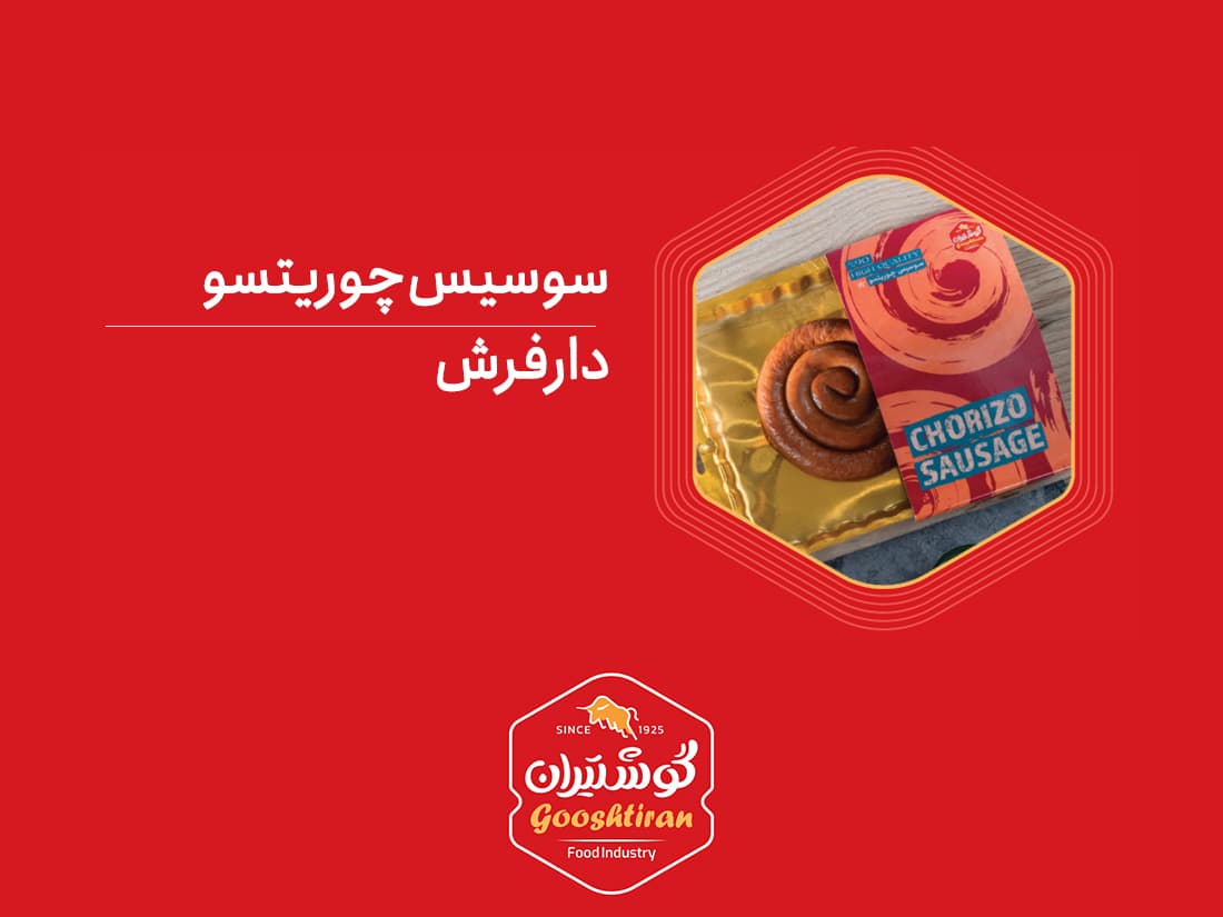 سوسیس چوریتسو دارفرش
